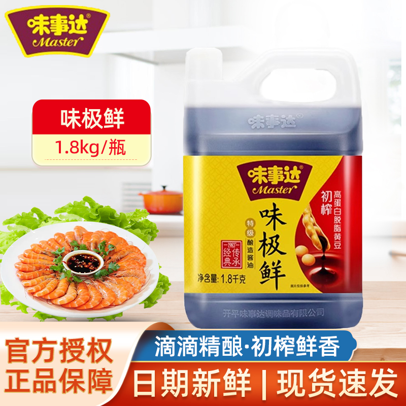 味事达极鲜特级酿造酱油生抽