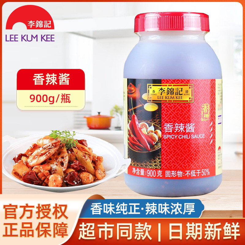 李锦记香辣酱900g*2瓶商用烤肉麻辣烫火锅拌面香辣辣椒酱调味料,粮油调味/速食/干货/烘焙,酱类调料,淘宝优惠券,粉丝福利购,淘宝优惠卷