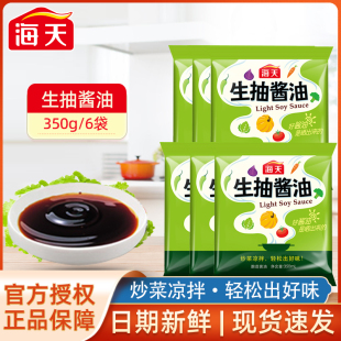 3袋 生抽 海天生抽酱油350ml 6袋凉拌提鲜点蘸日常调味品家用袋装