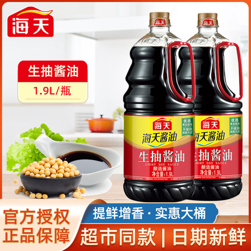 海天生抽酱油1.9L/桶日常调味品