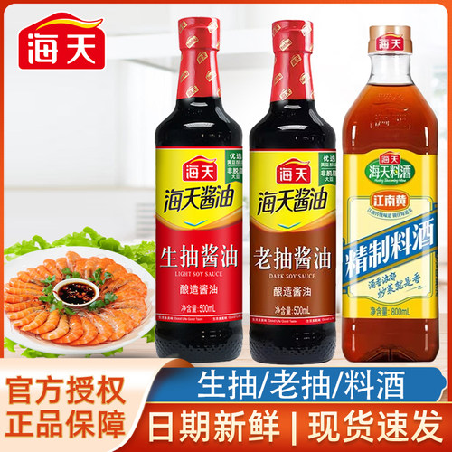 海天生抽老抽酱油500ml料酒家用