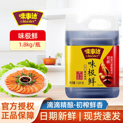 味事达味极鲜1.8kg/1.6L瓶特级酿造酱油家用炒菜提鲜凉拌调味生抽