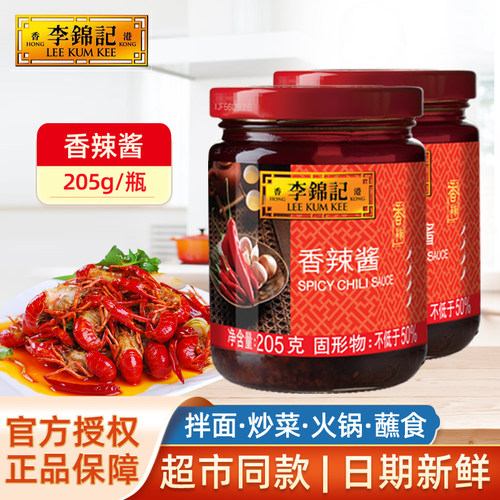 李锦记香辣酱205g蒜蓉辣椒酱家用