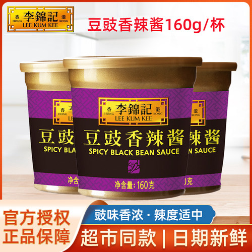 正品豆豉香辣酱李锦记