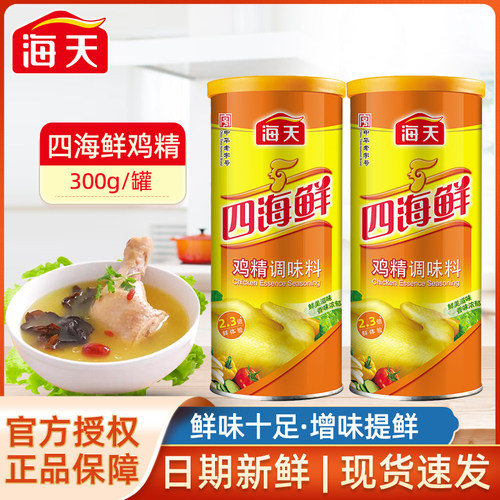 海天四海鲜鸡精300g罐装