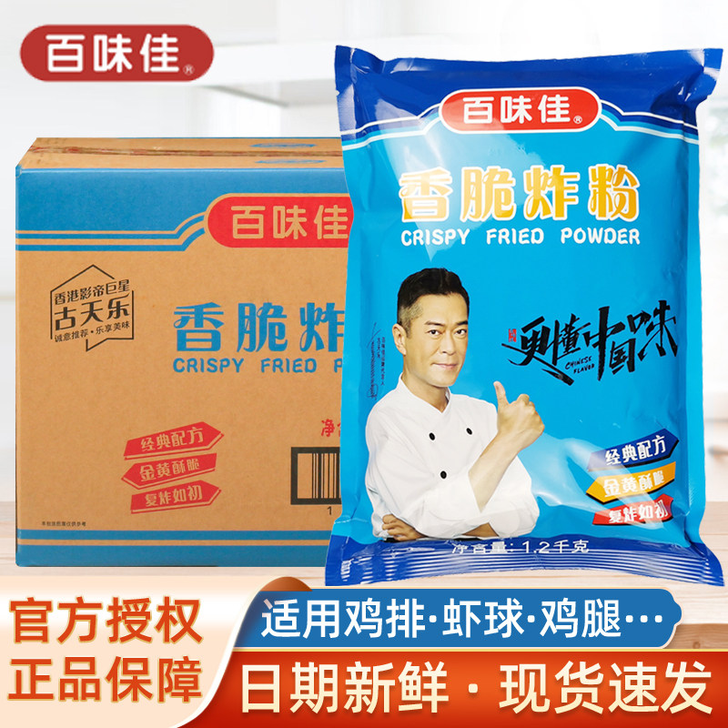 百味佳香脆炸粉1.2kg*10袋整箱商用大袋炸鸡排虾裹粉腌料面包糠,粮油调味/速食/干货/烘焙,面包糠,淘宝优惠券,粉丝福利购,淘宝优惠卷