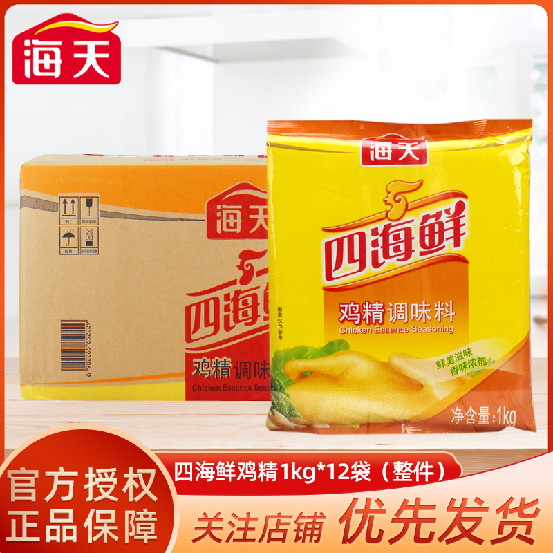 海天四海鲜鸡精1kg*12袋整箱