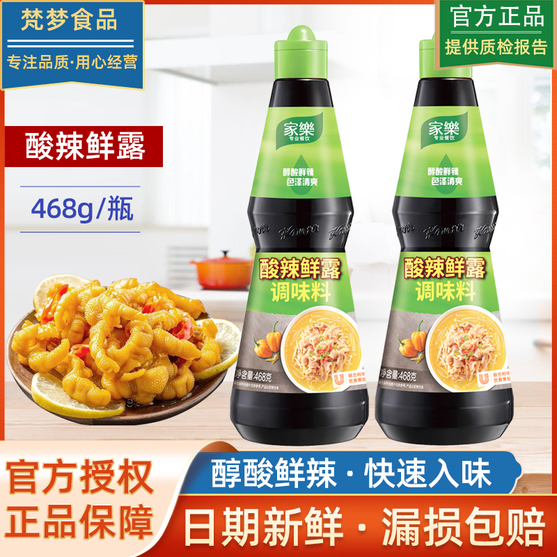 家乐酸辣鲜露468g家用