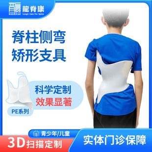 龙脊康定制脊柱侧弯支具S型C型侧弯矫正器3D雕刻脊柱侧弯矫正器