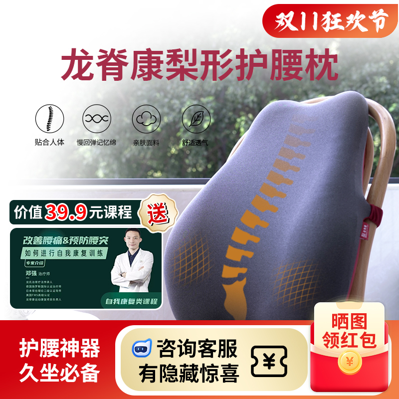 龙脊康腰靠贴合腰部曲线