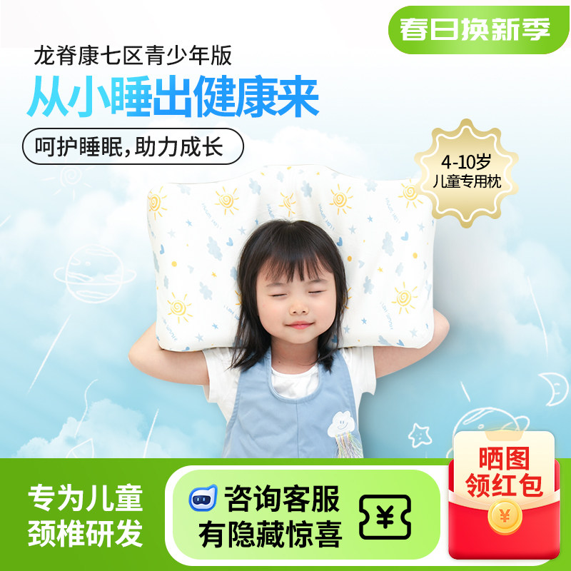 龙脊康儿童枕头3岁以上青少年专业4-10岁宝宝枕颈椎枕护颈椎