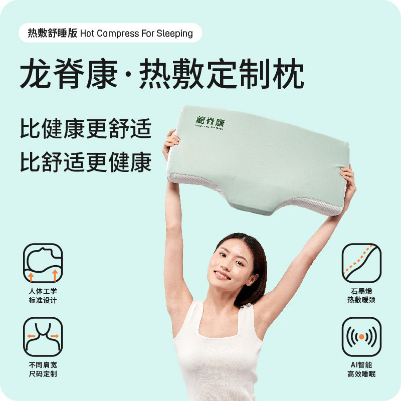 热敷颈椎枕龙脊康石墨烯单人