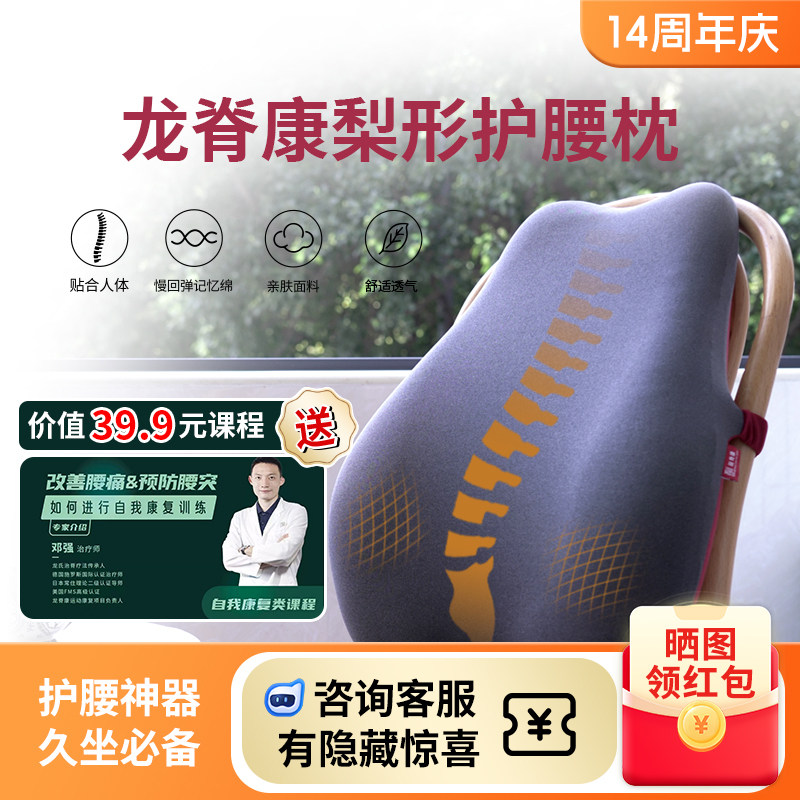 龙脊康梨形腰靠护腰枕 办公室记忆棉腰垫久坐放松腰椎汽车垫背椅
