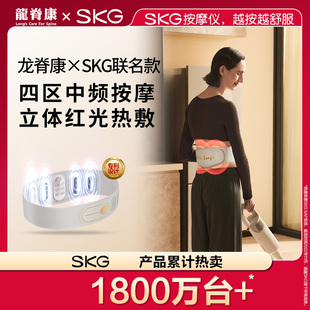 2暖腹热敷缓解腰肌酸胀护腰椎仪 SKGx龙脊康 联名腰部按摩器W7