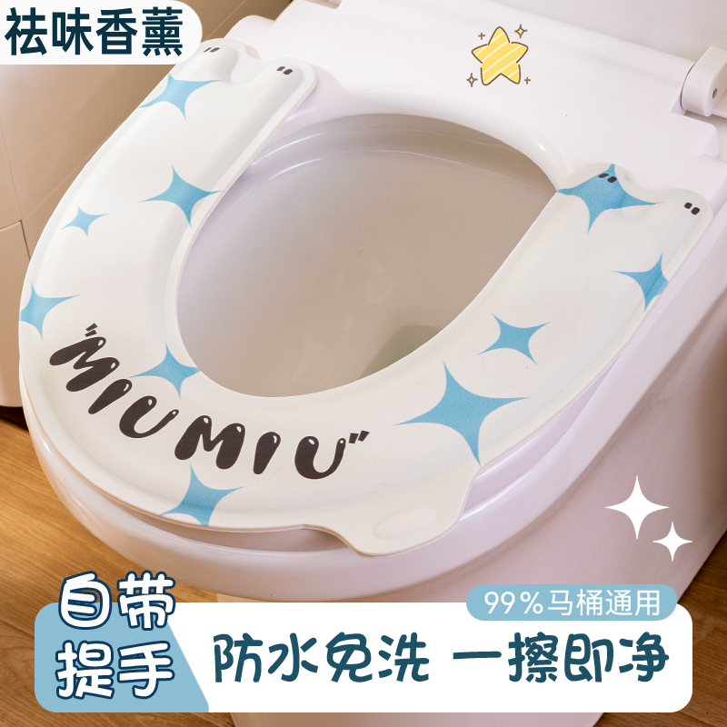 U型马桶坐垫粘贴式EVA防水带香薰坐便垫圈四季通用座便器套垫子