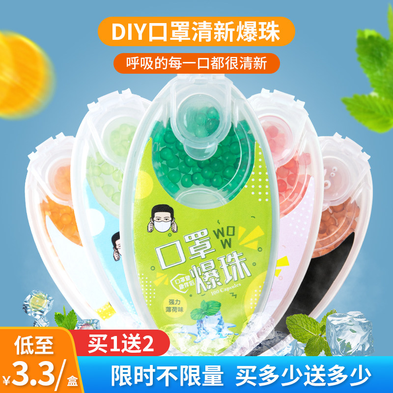 口罩爆珠爆破珠爆香珠薄荷清新珠除异味夏季清凉999伴侣防闷神器在类目 居家日用, 防护用品, 口罩中 - 来自Buy2taobao.com提供专业的淘宝代购服务