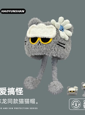 权志龙同款猫猫护耳雷锋帽女小雏菊针织帽冬季加厚保暖毛绒绒帽子