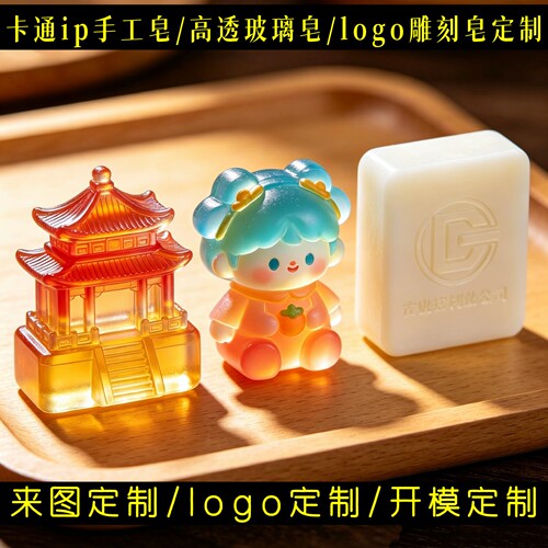 来图定制精油手工皂公司logo代工