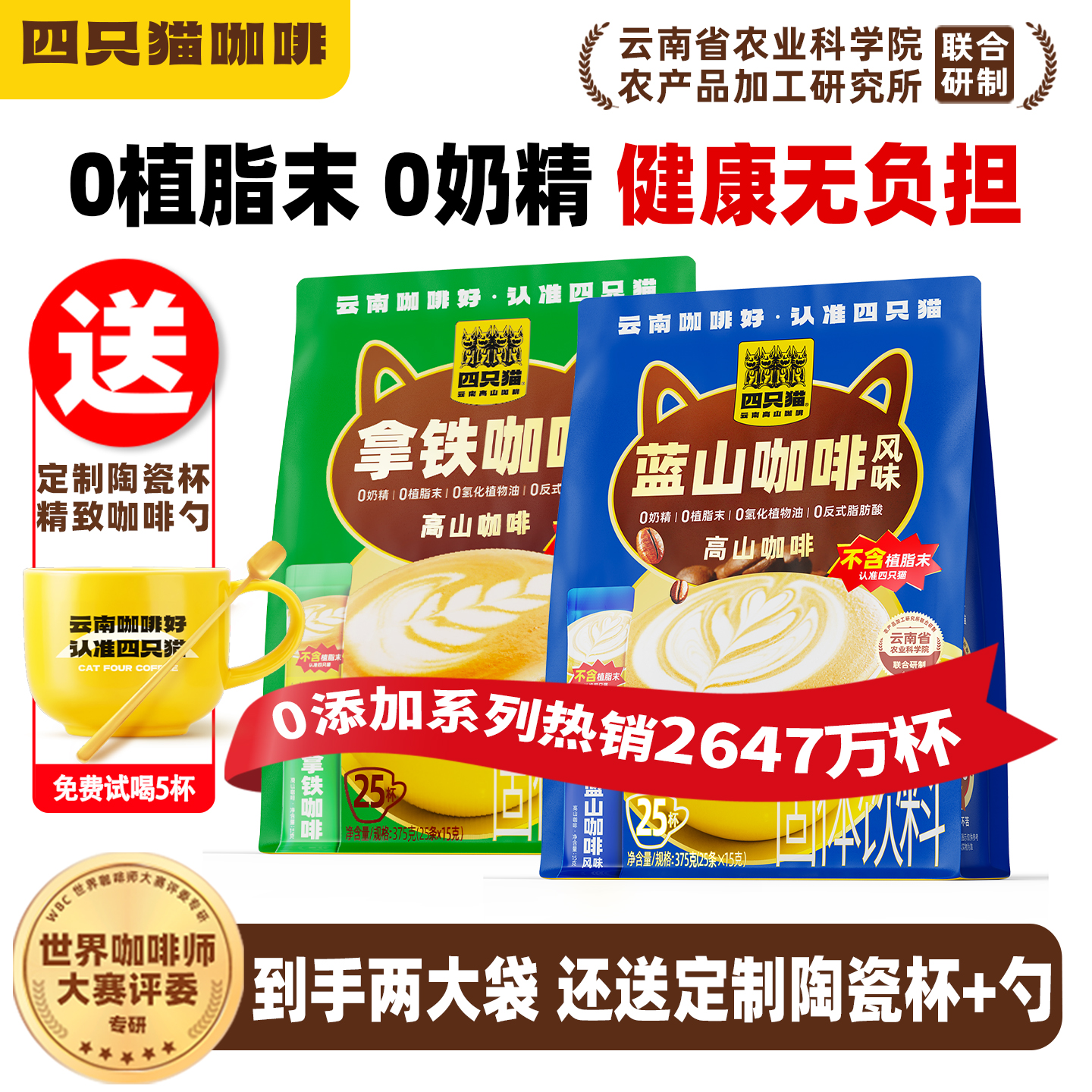 四只猫云南小粒咖啡0植脂末送杯