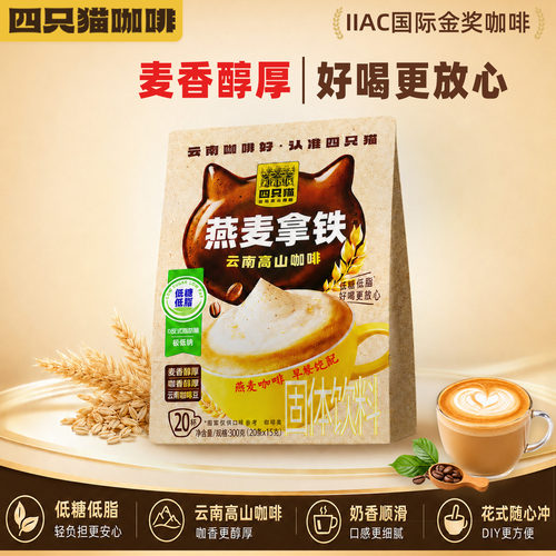 四只猫燕麦拿铁早餐绝配送陶瓷杯