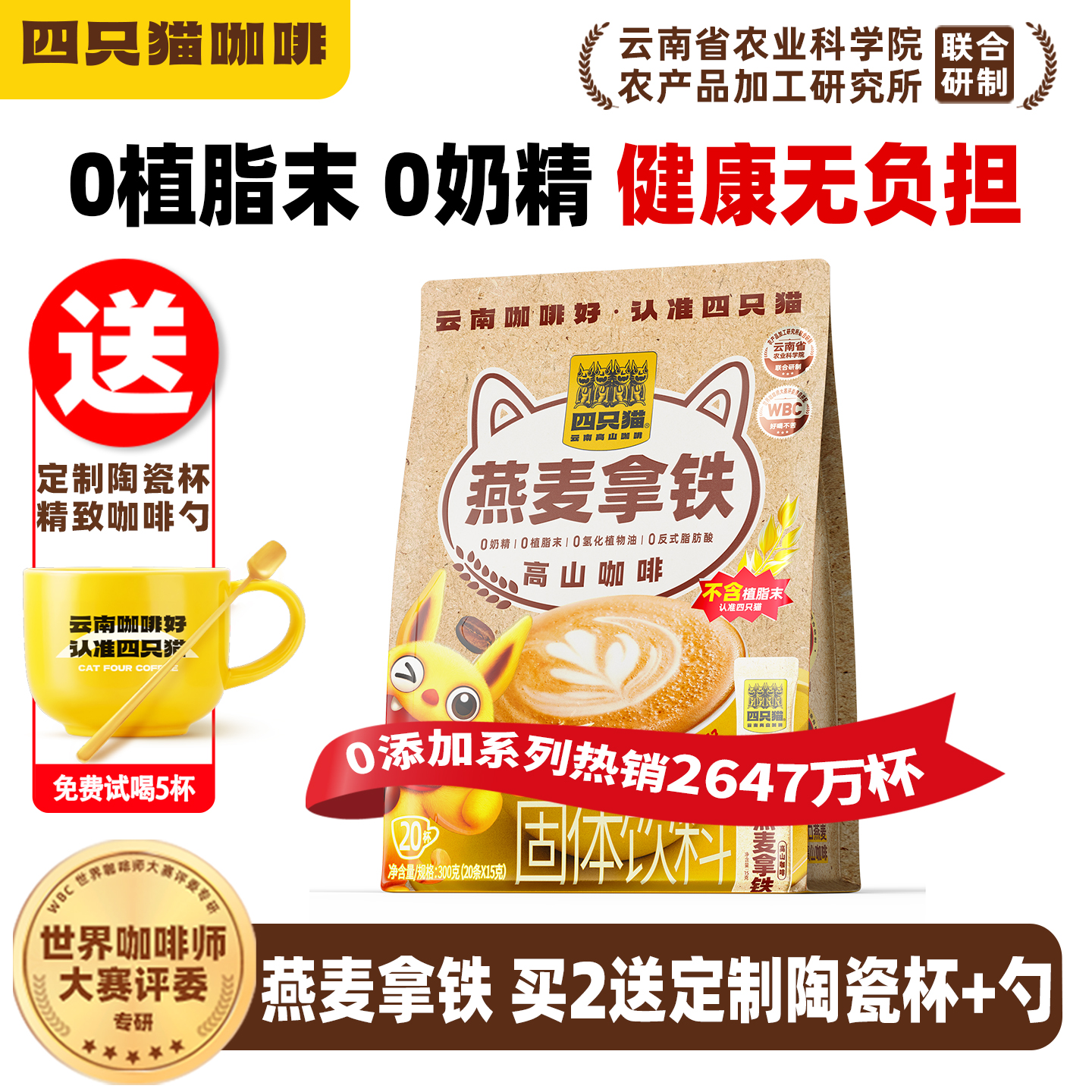 四只猫生椰燕麦蓝山拿铁咖啡 三合一速溶云南咖啡学生提神20杯/袋