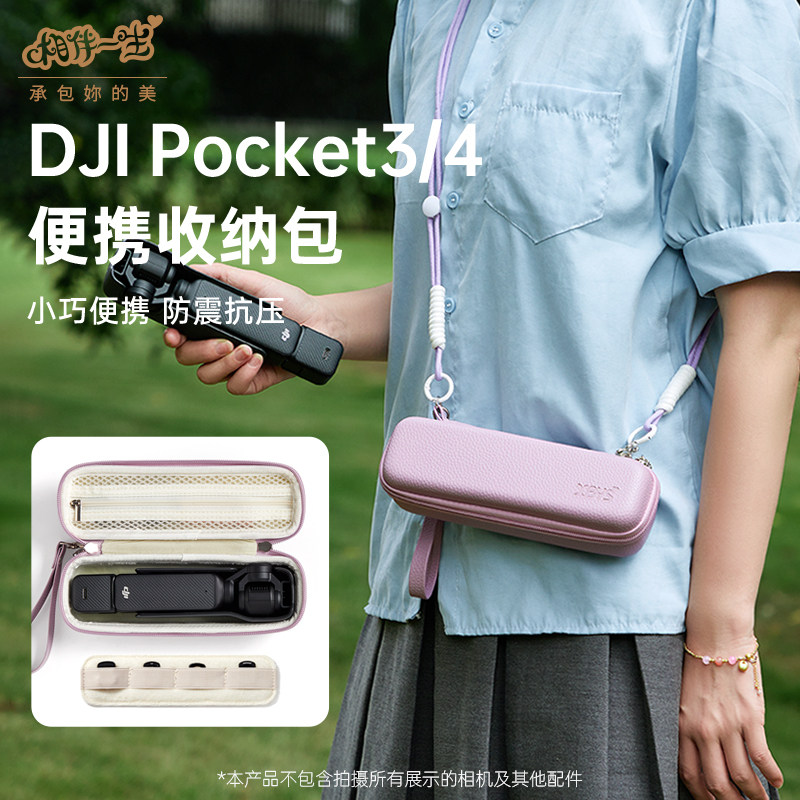 适用DJI大疆Osmo Pocket4/3收纳包Pocket4收