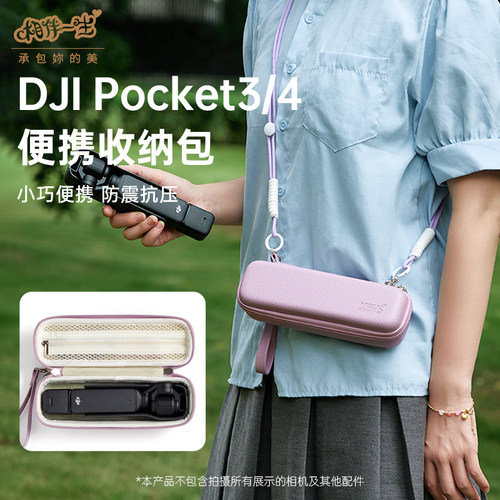 适用DJI大疆Osmo Pocket3/4收纳包Pocket4收纳盒运动相保护包pocket3防水抗压硬壳相机包户外便携配件收纳袋
