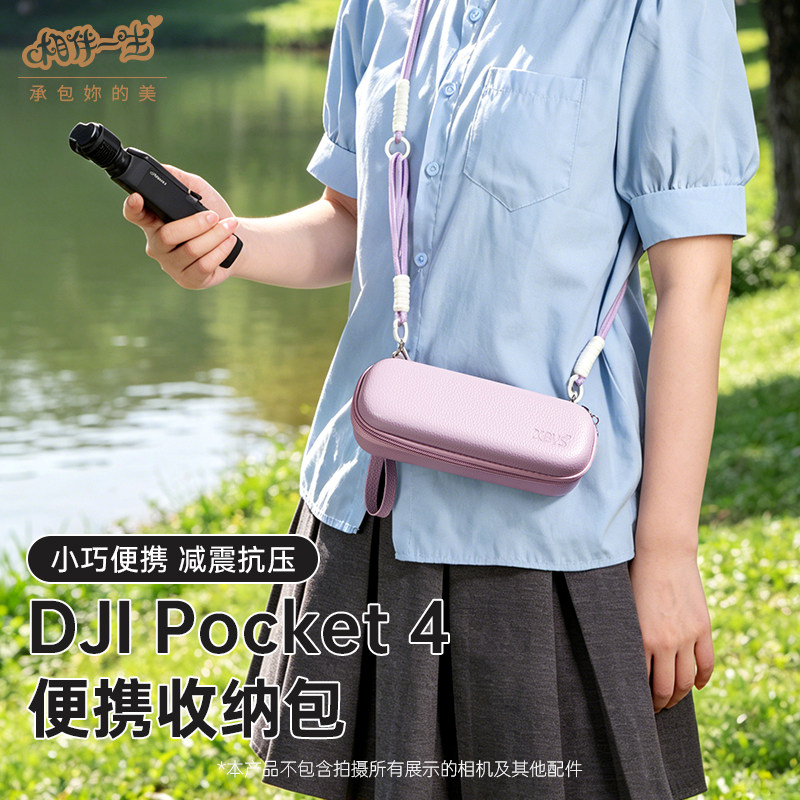 相伴一生适用DJI大疆Pocket4/4Pro收纳包手提便携保护盒硬壳肩带款保护套osmo灵眸P4P口袋手持云台相机保护包图片