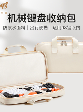 键盘收纳包机械键盘客制化65/75/87/98键适用狼蛛WOB 夜魔wooting惠普前行者炫光雷神磁轴键盘外设防尘保护袋