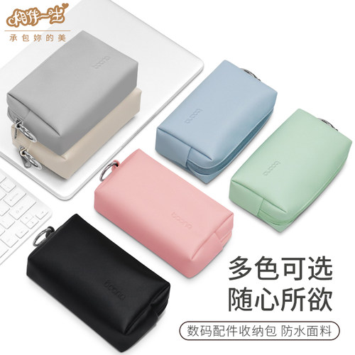 相伴一生便携式数码收纳包