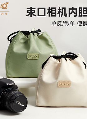 微单相机内胆包单反数码相机束口包适用佳能r50g7x2尼康z30索尼zve10a7c2富士XT50相机收纳包便携防水保护包