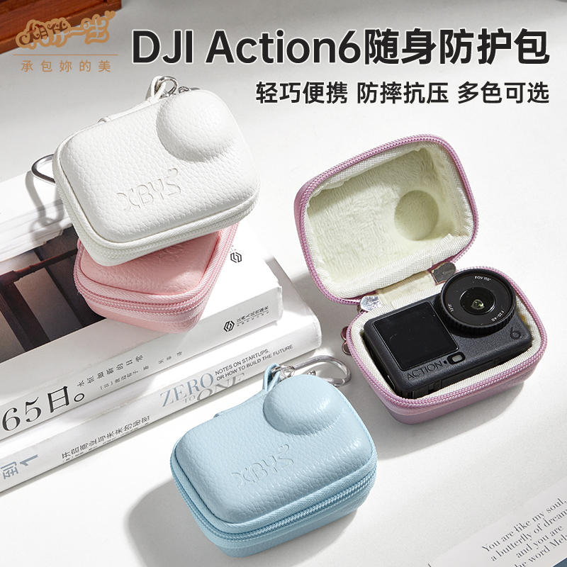 适用DJI大疆action6运动相机收纳包action6迷你机身口袋硬壳保护套户外轻巧便携防水防摔拇指相机配件保护盒