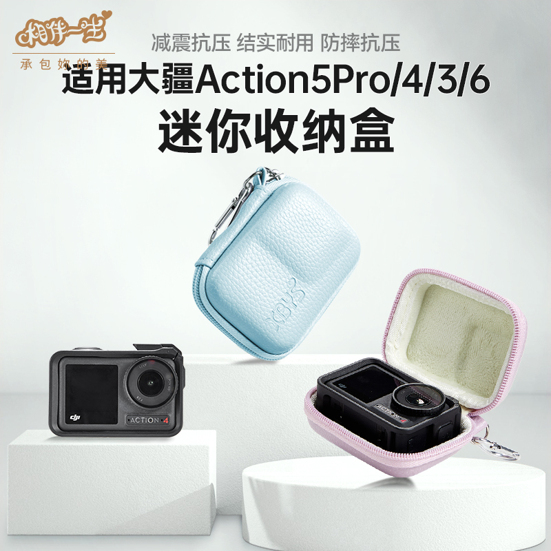 适用DJ大疆action5pro收纳包osmo action4/3运动相机保护套action6pro/360ace pro 2硬壳防摔抗压便携收纳盒