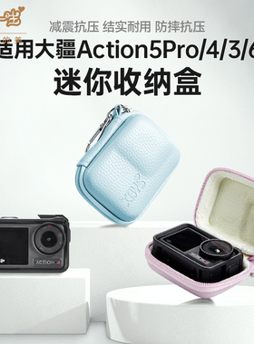 适用DJ大疆action5pro收纳包osmo action4/3运动相机保护套action6pro/360ace pro 2硬壳防摔抗压便携收纳盒