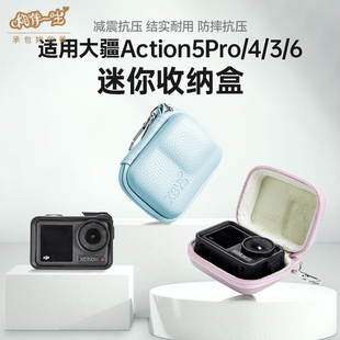 pro 适用DJ大疆action5pro收纳包osmo 360ace 3运动相机保护套action6pro 2硬壳防摔抗压便携收纳盒 action4