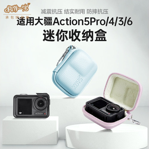 适用DJ大疆action5pro收纳包osmo action4/3运动相机保护套action6pro/360ace pro 2硬壳防摔抗压便携收纳盒