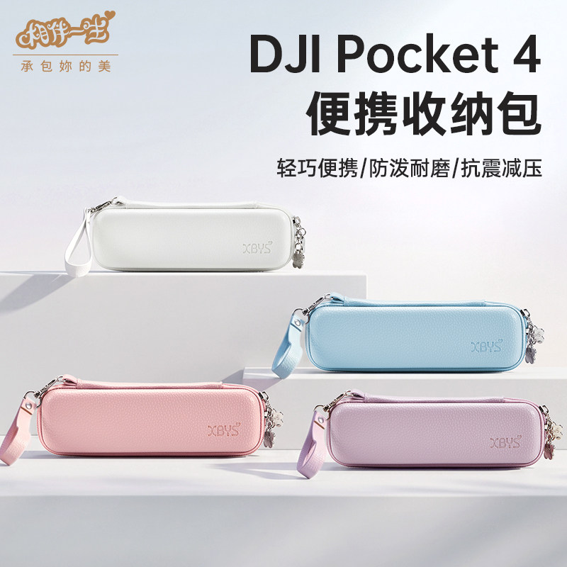 适用DJI大疆Pocket4收纳包运动相机收纳盒Osmo poc
