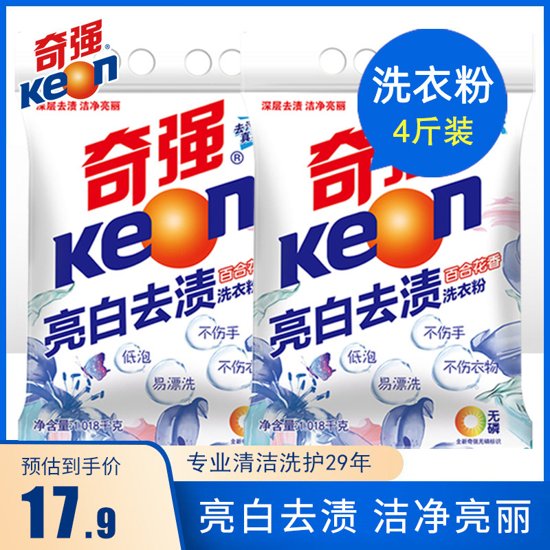 奇强亮白去渍洗衣粉家庭装家用整箱批发实惠装正品组合4斤正品在类目 洗护清洁剂/卫生巾/纸/香薰, 衣物清洁剂/护理剂, 洗衣粉中 - 来自Buy2taobao.com提供专业的淘宝代购服务
