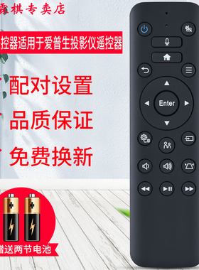 适用于EPSON爱普生投影机仪遥控器WH-5600 CH-TW5800T CH-TW5700T EF-100B EF-100W EF-10 EH-LS500W LS500B