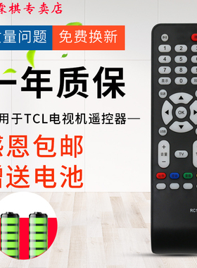 绿联牌遥控器适用于TCL电视遥控器RC198 L32M9B L32F19 L37E9BD L26E19 L24M16