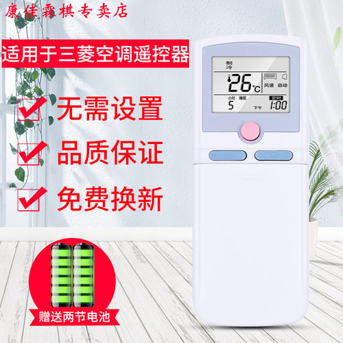 绿联牌遥控器适用于三菱重工空调