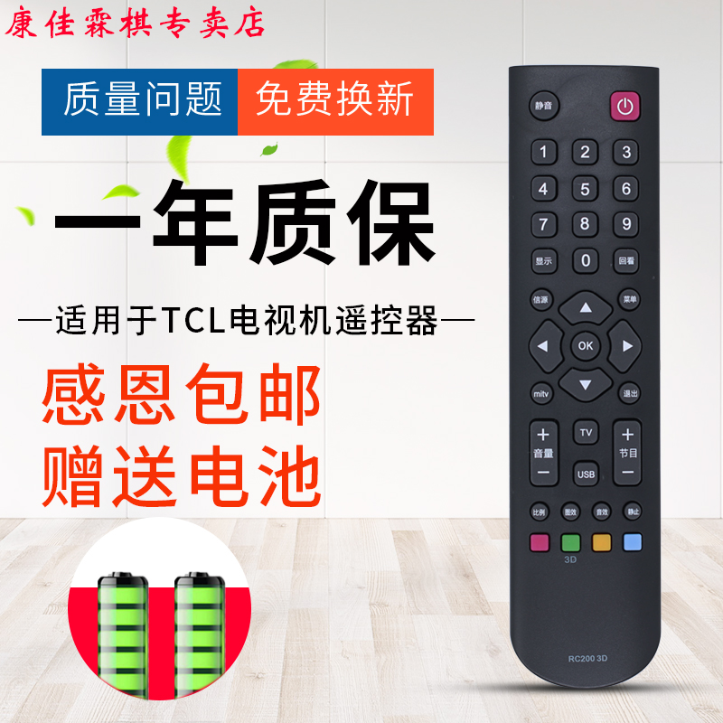 绿联牌遥控器适用于TCL电视机遥控器 RC200 3D L43E5010E L43E5000E L48E5010E