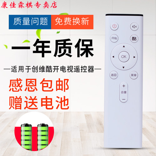 绿联牌遥控器适用于创维酷开液晶电视遥控器YK-C804J通YK-C802J U50 55N2 60N2