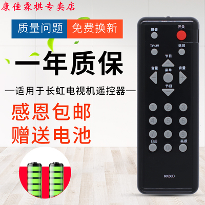 绿联牌遥控器适用于长虹电视遥控器 RK60D LT19629 LT22629 LT22610 LT26610