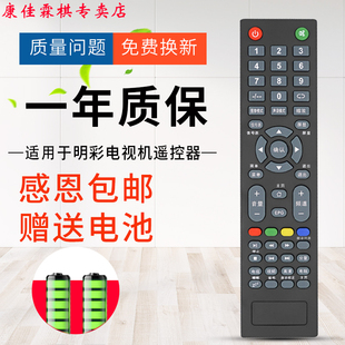 埃克斯 3210 MC明彩王牌2610 2908 3212电视机遥控器 2710 绿联牌遥控器适用MCTV