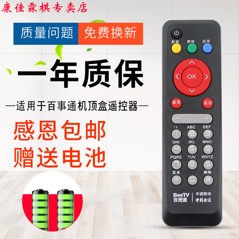 绿联牌遥控器适用于中国移动联通