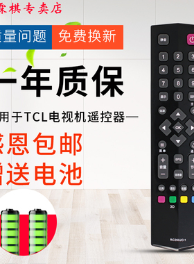 绿联牌遥控器适用于TCL液晶电视RC260JC11 RC260JCI1 RC260JCI2 260JCI3遥控器