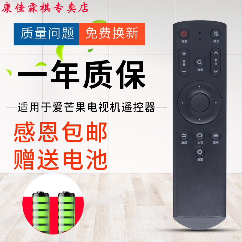 绿联牌遥控器适用于爱芒果TV电视遥控器MQ1 32MQ1 42MQ1 55MQ1R 65MQ1R通用