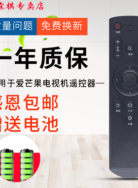绿联牌遥控器适用于爱芒果TV电视遥控器MQ1 32MQ1 42MQ1 55MQ1R 65MQ1R通用