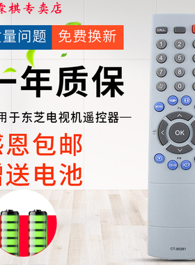 绿联牌遥控器适用于东芝液晶电视遥控器CT-90281 32AV300C 37AV300C 42AV300C